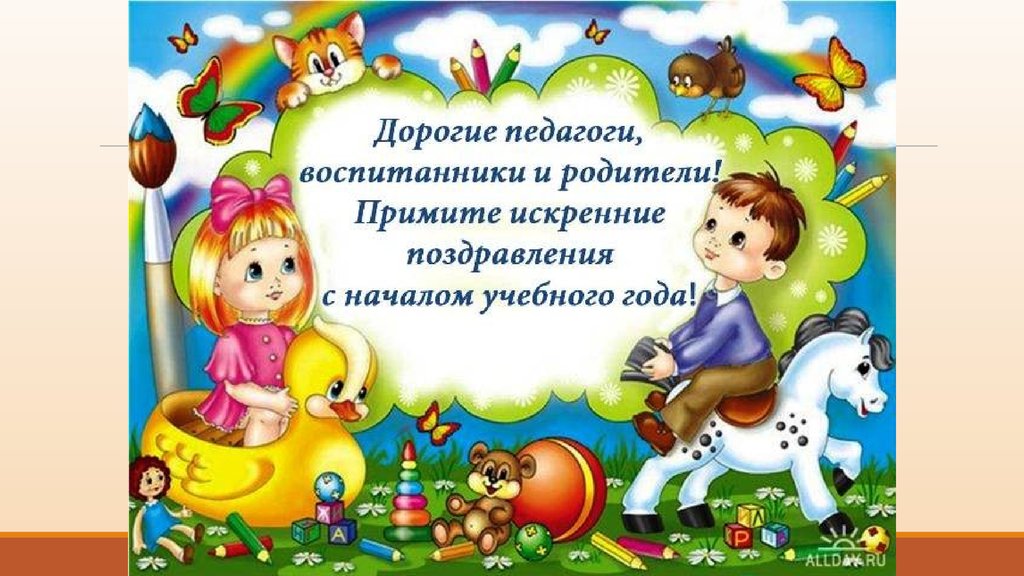 Открытка первый день в детском саду Открытка первый день в детском саду